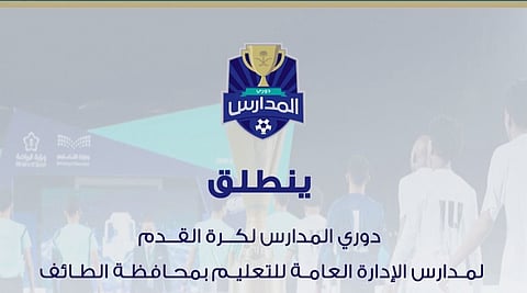 "تعليم الطائف" يطلق النسخة الخامسة من دوري المدارس لكرة القدم للبنين والثالثة للبنات