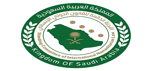 اللجنة الدائمة للقانون الدولي الإنساني تستعرض جهود المملكة على الصعيدَيْن المحلي والدولي