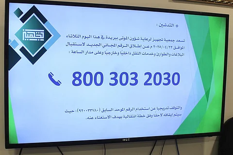 جمعية تجهيز ببريدة تطلق الرقم المجاني الموحد لخدمة المستفيدين على مدار الساعة