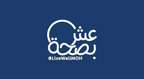 "عش بصحة": مجرد تسجيلك في "امش 30" بالرياض يؤكّد حضورك ويُمكنك التوجّه مباشرةً إلى الموقع