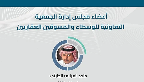 إطلاق أول جمعية تعاونية للوسطاء والمسوقين العقاريين في المملكة.. خطوة مفصلية لتنظيم وتطوير القطاع