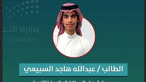 طالب من "تعليم الطائف" يشارك في أولمبياد الأحياء الدولي بروسيا