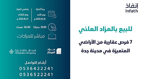 7 فرص عقارية بمزاد المركاز في جدة