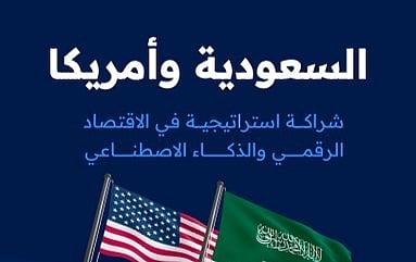 الرياض تحتضن أكبر تكتل للمواهب الرقمية واقتصادًا رقميًا يتجاوز 132 مليار دولار