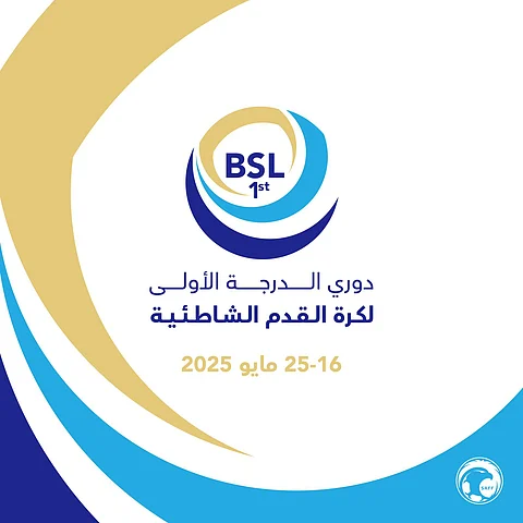 بأكاديمية مهد.. انطلاق النسخة الأولى من دوري الدرجة الأولى لكرة القدم الشاطئية