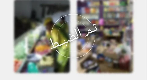 العاصمة المقدسة.. مصادرة 15 مبسطًا مخالفًا وأكثر من 7 أطنان من الخضروات