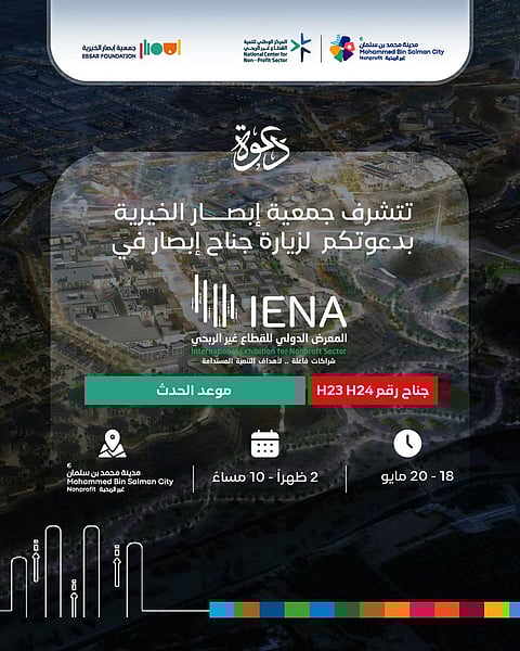"إبصار" تشارك في معرض "إينا" لتعزيز ثقافة الدمج وتمكين ذوي الإعاقة