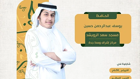 يوسف ذو الجنسية الكندية ينافس على لقب جمعية "خيركم"