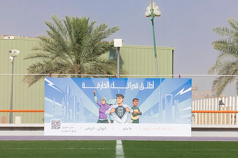 انطلاق مبادرة "أطلق قدراتك الخارقة" في الرياض