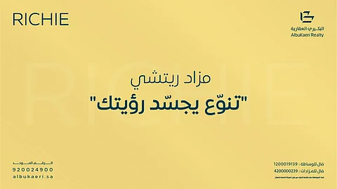 9 فرص استثمارية عقارية تطرحها "شركة البكيري العقارية" في مزاد ريتشي بالمنطقة الشرقية