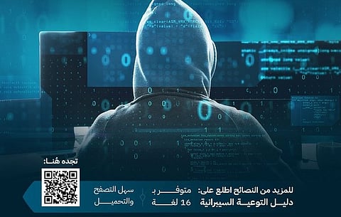 "الحج والعمرة" تدعو ضيوف الرحمن للتصدّي للمخاطر السيبرانية عبر حماية بياناتهم