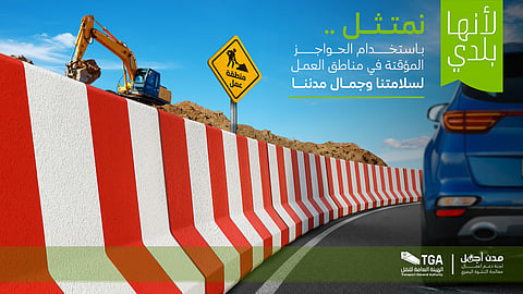 "هيئة النقل" تحذر من تشوه المشهد الحضري بسبب الحواجز الخرسانية العشوائية