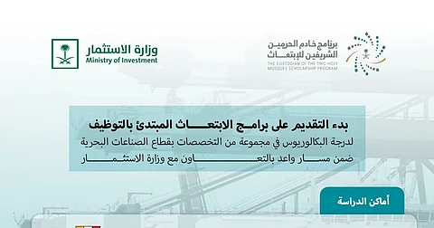 فتح باب التقديم على ابتعاث البكالوريوس في الصناعات البحرية ضمن مسار واعد