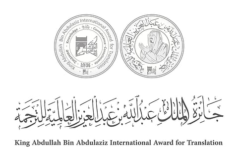 جائزة الملك عبدالله بن عبدالعزيز العالمية للترجمة تعلن أسماء الفائزين بها في دورتها الحادية عشرة