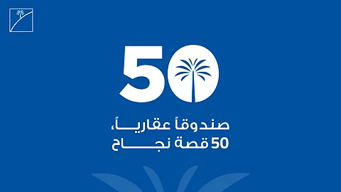 "بلوم إنفست" تحتفل بإطلاق صندوقها العقاري الخمسين