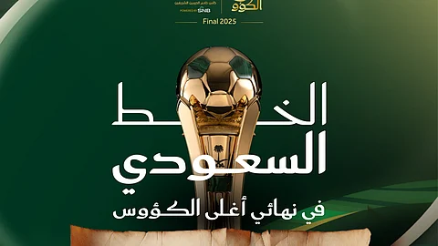 الاتحاد السعودي بالتعاون مع وزارة الثقافة يطلق مخطوطة "نهائي أغلى الكؤوس"