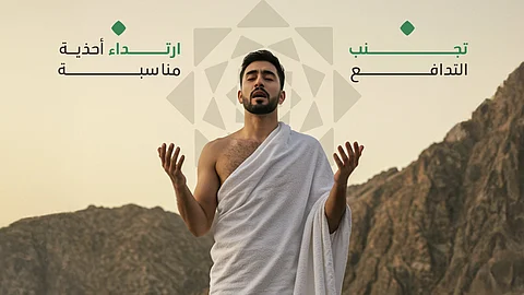 لتأدية مناسكك بأمان.. "عِش بصحة" توجه نصائح للحجاج لتفادي السقوط