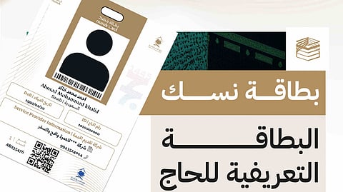 بطاقة "نسك": كيف تحولت ورقة صغيرة إلى مفتاح منظومة تقود تجربة الحاج في المشاعر؟