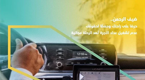 "هيئة النقل" تشدد على مشغلي سيارات الأجرة الالتزام بتشغيل العداد الإلكتروني خلال موسم الحج