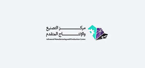 مركز التصنيع والإنتاج المتقدم.. تعزيزٌ لتنافسية الصناعة السعودية عالميًا