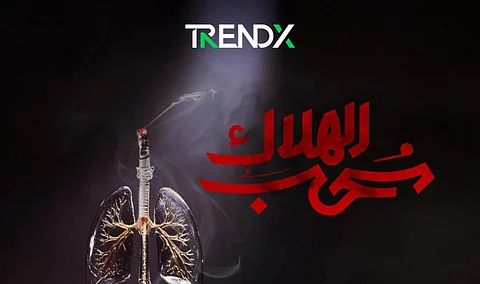 سحب الهلاك.. تقرير TrendX يوثّق تراجع التدخين في السعودية ويكشف فاتورته الصحية والاقتصادية عالميًّا