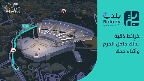 "بلدي+" يقدّم تجربة رقمية متكاملة للحجاج بالشراكة مع الهيئة الملكية لمكة والمشاعر المقدسة