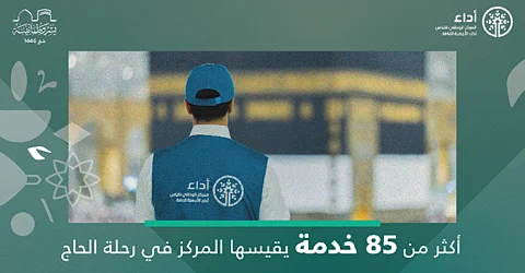 "الحاج الخفي".. تجربة واقعية لرصد جودة الخدمات في موسم الحج