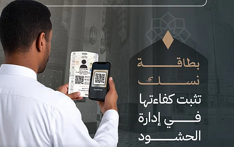 وزارة الحج والعمرة: أكثر من 5.2 مليون قراءة لبطاقة "نسك"في حج 1446هـ