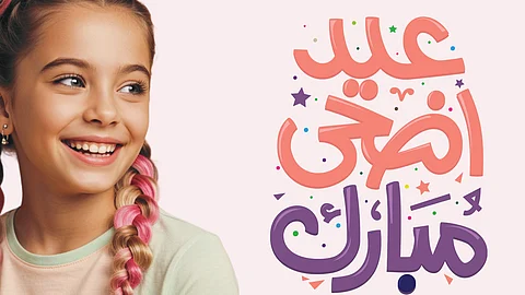 B-Style يحتفل بعيد الأضحى في بارك أفينيو: فعاليات وهدايا وخصومات حتى 40%