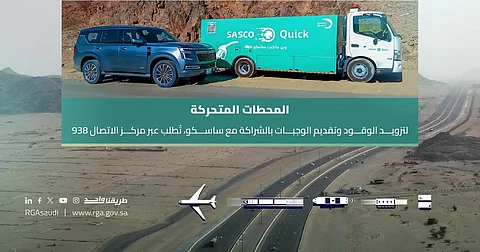 "هيئة الطرق": طريق الهجرة يشهد إطلاق مبادرات جديدة لخدمة ضيوف الرحمن