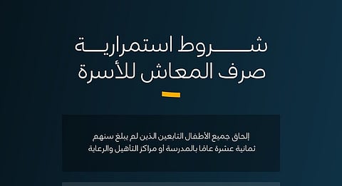 تعرف على شروط استمرار صرف معاش الضمان الاجتماعي للأسرة ومسؤولية التزام العائل بها