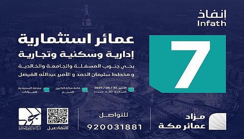 7 عمائر استثمارية (إدارية، وسكنية، وتجارية) في مزاد عمائر مكة
