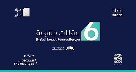 6 فرصٍ عقاريةٍ نوعيةٍ في المدينة المنورة عبر مزاد "مأرز" الإلكتروني