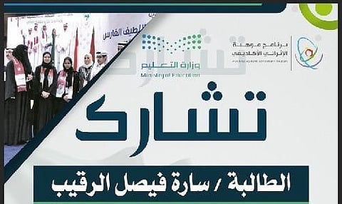 "سارة الرقيب" من تعليم الطائف تمثل المملكة في أولمبياد الكيمياء الدولي بهنغاريا