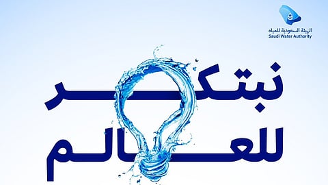 الهيئة السعودية للمياه تطلق الهوية الجديدة لـ"جائزة الابتكار العالمية" بجوائز بقيمة مليوني دولار