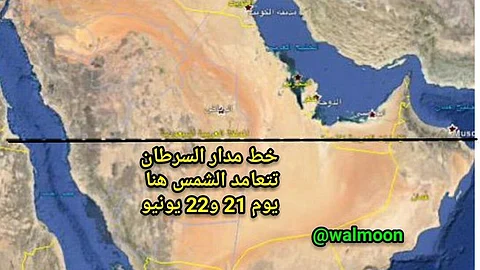 مدار السرطان يعبر 1380 كيلومتراً داخل السعودية في ظاهرة جغرافية فلكية لافتة