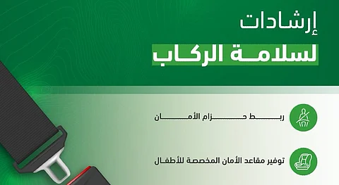 "المرور": لا يُسمح بإركاب الأطفال الذين تقل أعمارهم عن 10 سنوات في المقعد الأمامي