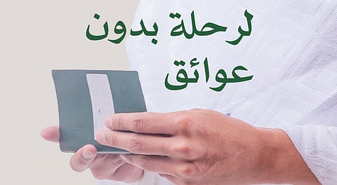 "الحج " تدعو ضيوف الرحمن لمراجعة وثائقهم الشخصية لضمان رحلة منتظمة وآمنة
