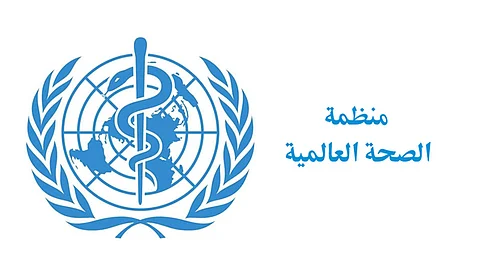 تعيين "الغذاء والدواء" مركزًا إقليميًا للتعاون في مجال التغذية لدى منظمة الصحة العالمية