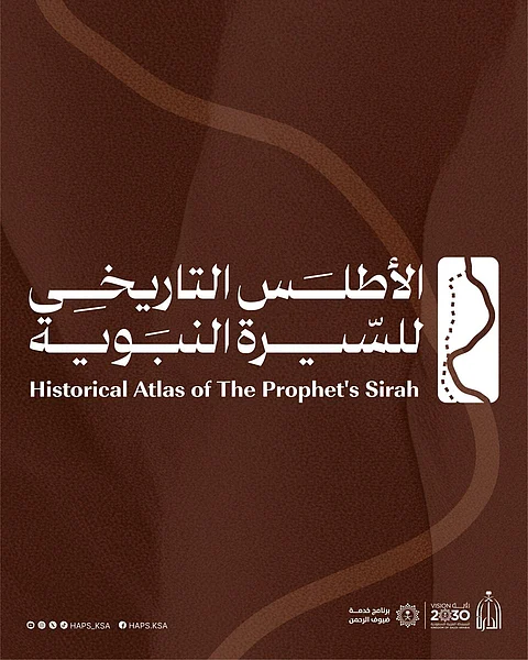ضمن مشروع الأطلس التاريخي.. "دارة الملك عبدالعزيز" تُطلق حسابًا بصريًّا معرفيًّا للسيرة النبوية