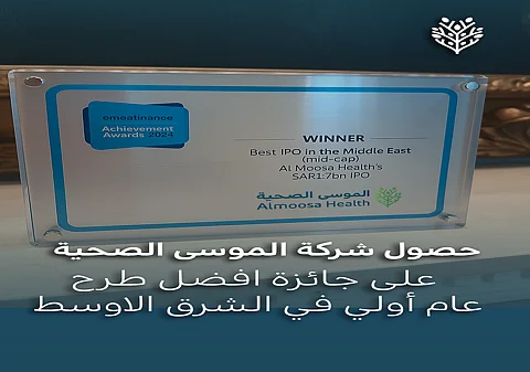 "شركة الموسى الصحية" تحصد جائزة أفضل طرح عام أولي في الشرق الأوسط لعام 2024 في لندن