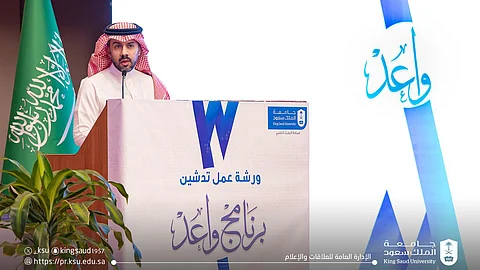 "عمادة البحث العلمي" بجامعة الملك سعود تطلق برنامج "واعد" لدعم الباحثين الجدد