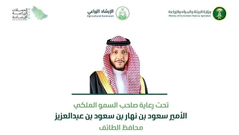 برعاية سمو محافظ الطائف .. "البيئة" تطلق فعاليات الحملات الإرشادية الزراعية الأربعاء المقبل