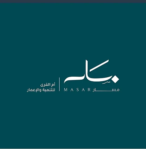 أم القرى للتنمية والإعمار المالك والمُطوّر والمشغّل لوجهة "مسار" توقع مُذكّرة تفاهم ثلاثية