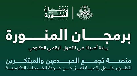 "برمجان المنورة" يجسّد استثمار التقنية في التنمية عبر 6 مسارات مبتكرة