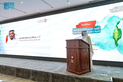 دقيق يراعي السياق البيئي واللغوي .. مجمع الملك سلمان للغة العربية يطلق معجم "مصطلحات الحياة الفطرية"