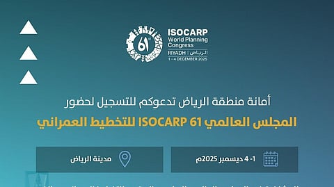 أمانة الرياض تفتح التسجيل للمجلس العالمي الـ61 للتخطيط العمراني ISOCARP