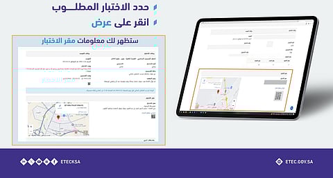 تقويم التعليم تشرح خطوات التحقق من موقع اختبار القدرة المعرفية عبر ملفك الشخصي