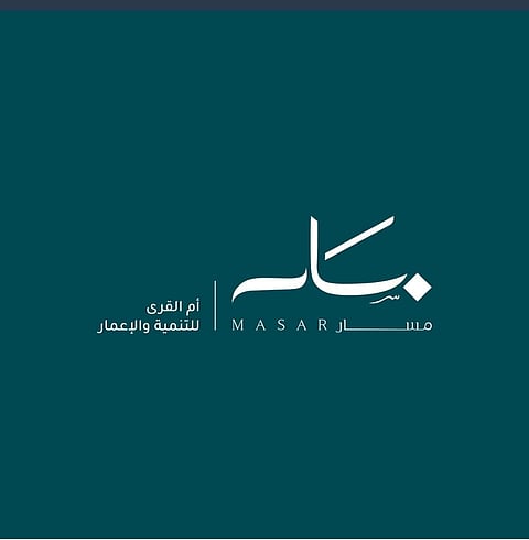 بهدف تطوير بُرْجيْن سكنيّيْن.. شركة أم القرى للتنمية والإعمار المالك والمُطوّر والمُشغّل لوجهة "مسار"