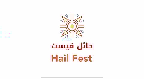 انطلاق مهرجان "حائل فيست 2025" بست مناطق ترفيهية متنوعة حتى 7 أغسطس